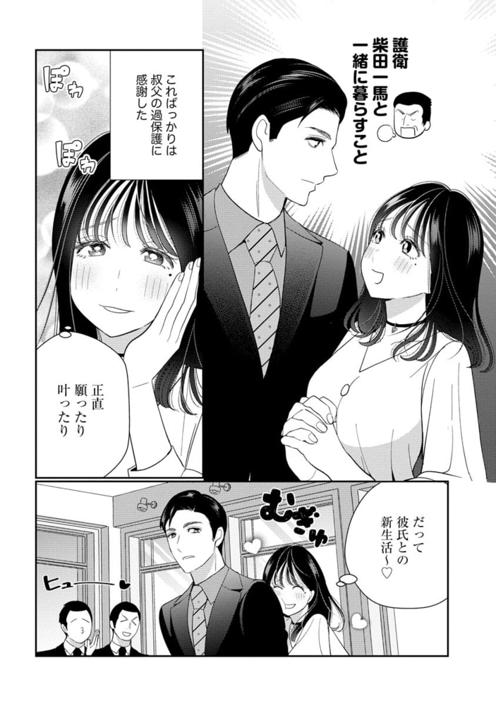 処女とヤクザ 箱入りお嬢は抱かれたい【電子限定かきおろし漫画付】 サンプル12