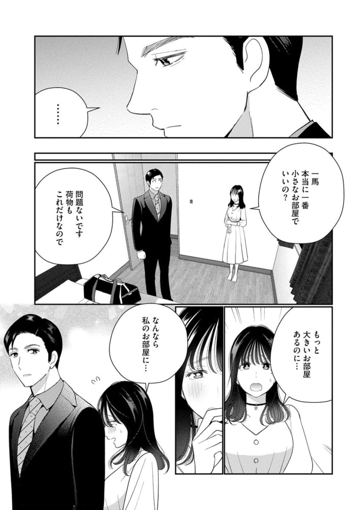 処女とヤクザ 箱入りお嬢は抱かれたい【電子限定かきおろし漫画付】 サンプル13