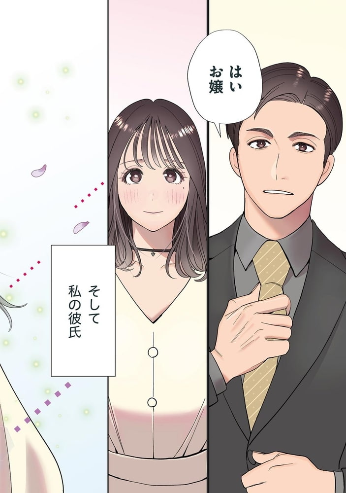 処女とヤクザ 箱入りお嬢は抱かれたい【電子限定かきおろし漫画付】 サンプル6