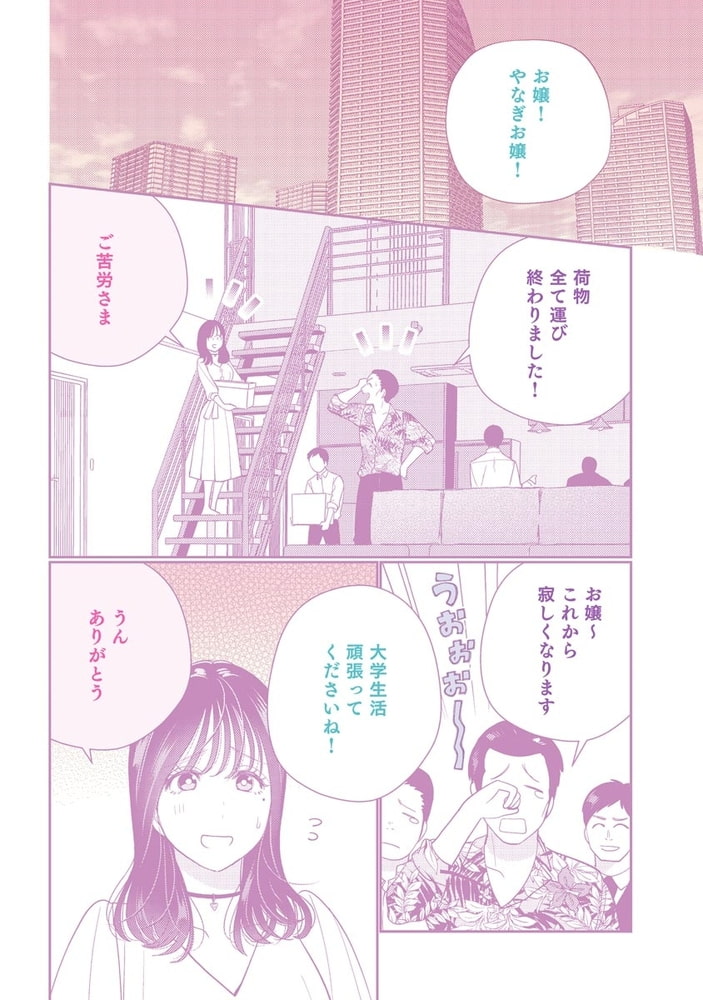 処女とヤクザ 箱入りお嬢は抱かれたい【電子限定かきおろし漫画付】 サンプル8
