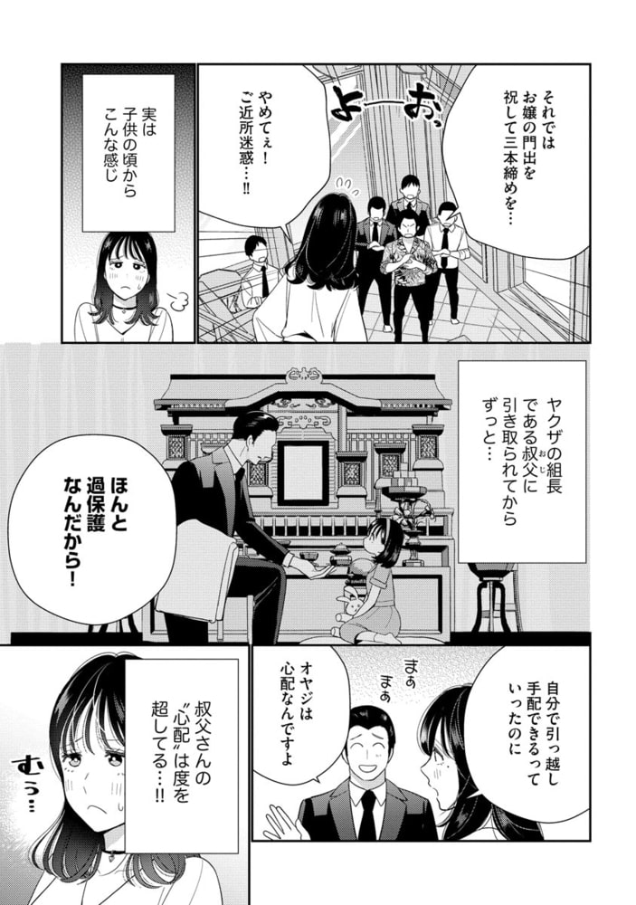 処女とヤクザ 箱入りお嬢は抱かれたい【電子限定かきおろし漫画付】 サンプル9