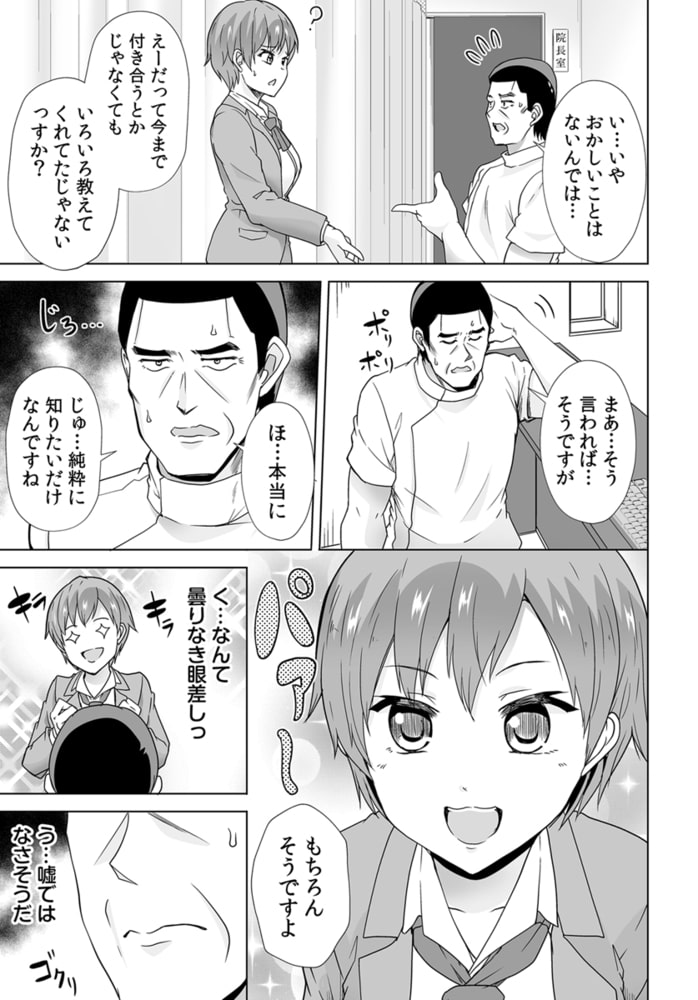 「も…もっと教えてください!」娘の同級生に応えていたら…プロの背徳マッサージ 12巻のサンプル画像2