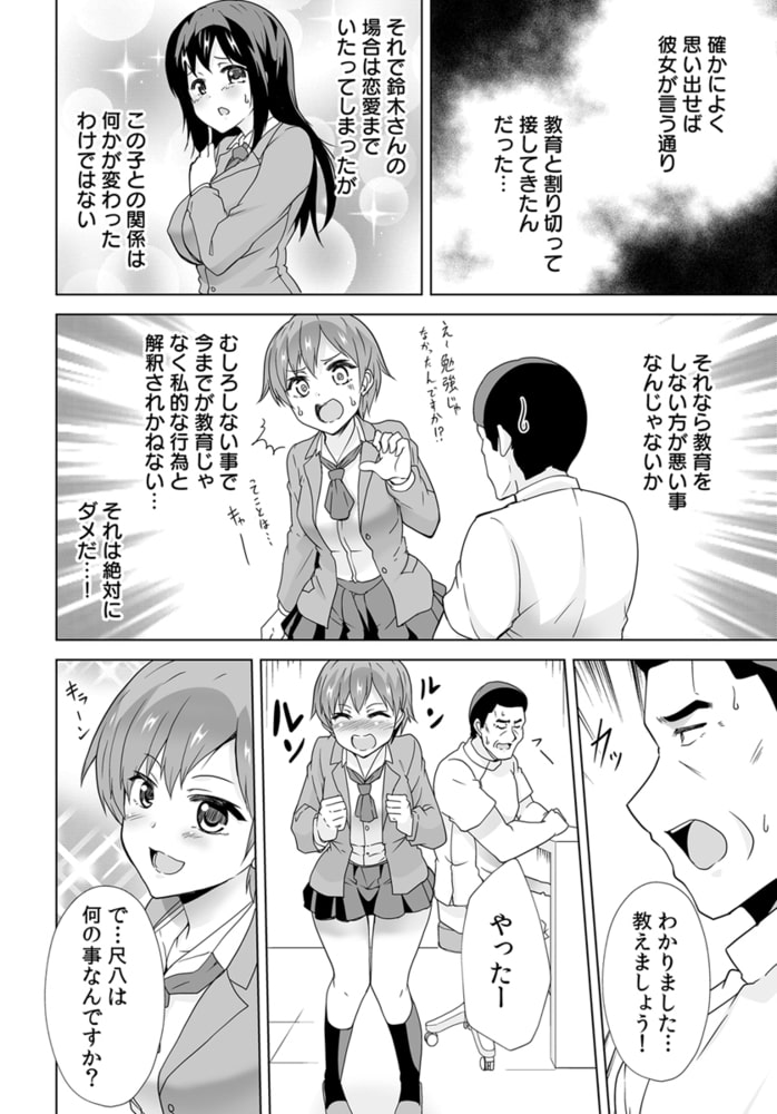 「も…もっと教えてください!」娘の同級生に応えていたら…プロの背徳マッサージ 12巻のサンプル画像3