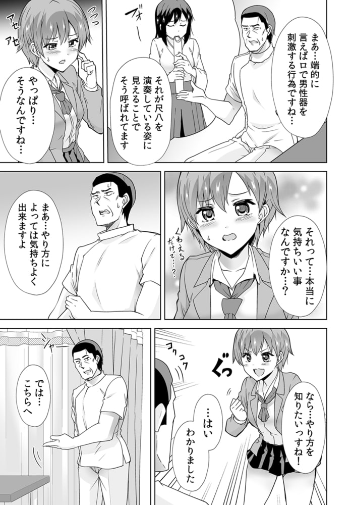 「も…もっと教えてください!」娘の同級生に応えていたら…プロの背徳マッサージ 12巻のサンプル画像4