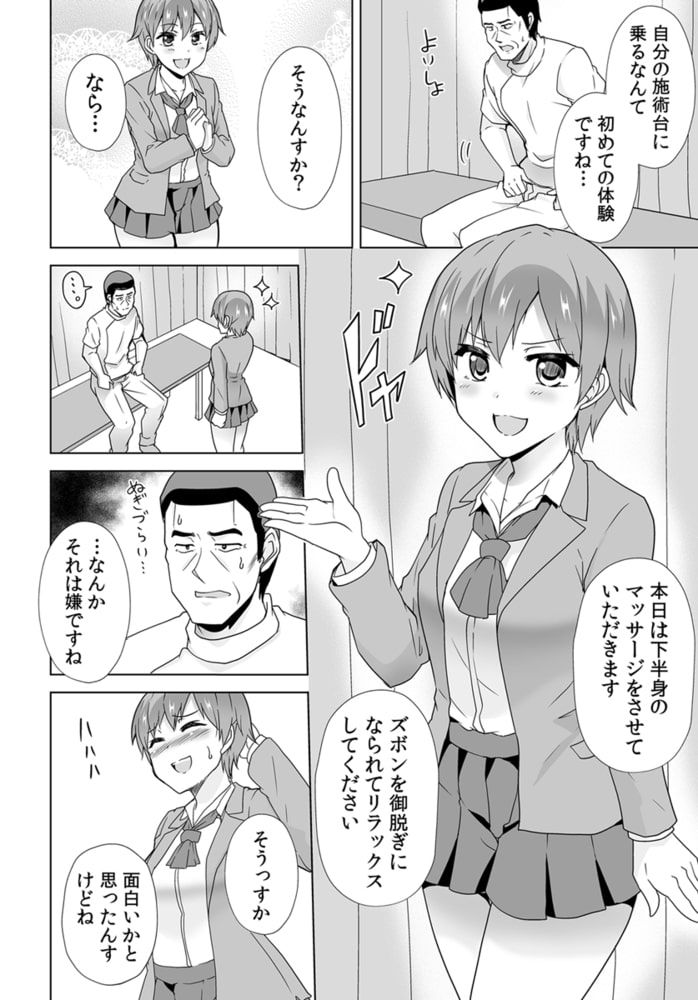 「も…もっと教えてください!」娘の同級生に応えていたら…プロの背徳マッサージ 12巻のサンプル画像5