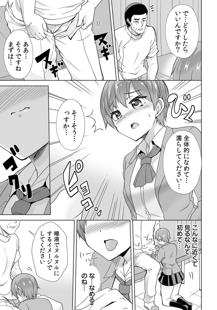「も…もっと教えてください!」娘の同級生に応えていたら…プロの背徳マッサージ 12巻のサンプル画像6