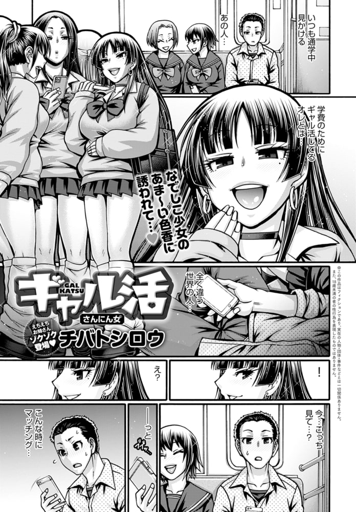 ギャル活 さんにん女 画像1