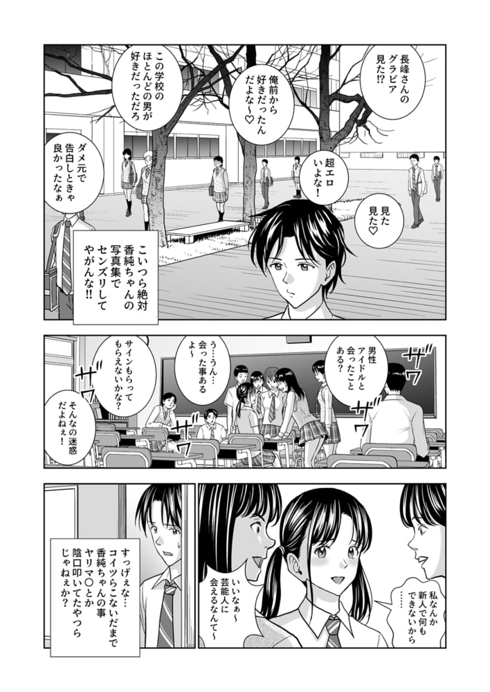 春くらべ～JKふたりとサカって乱れた学園生活～ 13
