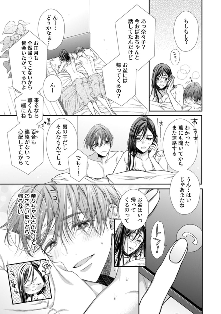 奈々子と薫 堕落していく、僕たちは。(2) 画像5