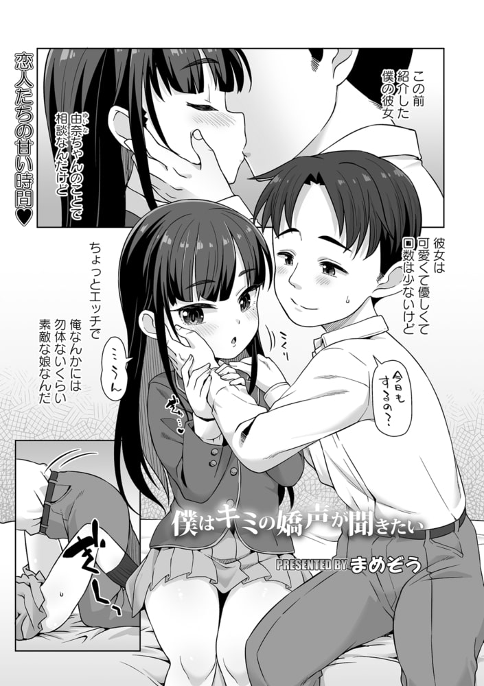 僕はキミの嬌声が聞きたいのサンプル画像1