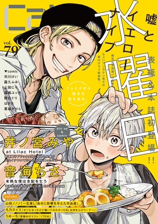 Cab vol.79 [東京漫画社]