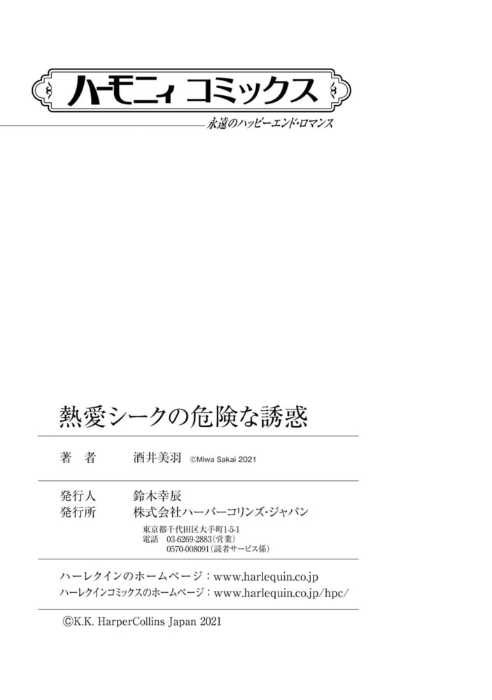 熱愛シークの危険な誘惑 新装版 ハーパーコリンズ ジャパン Dlsite Comipo 熱愛シークの危険な誘惑 新装版 ハーパーコリンズ ジャパン Dlsite Comipo