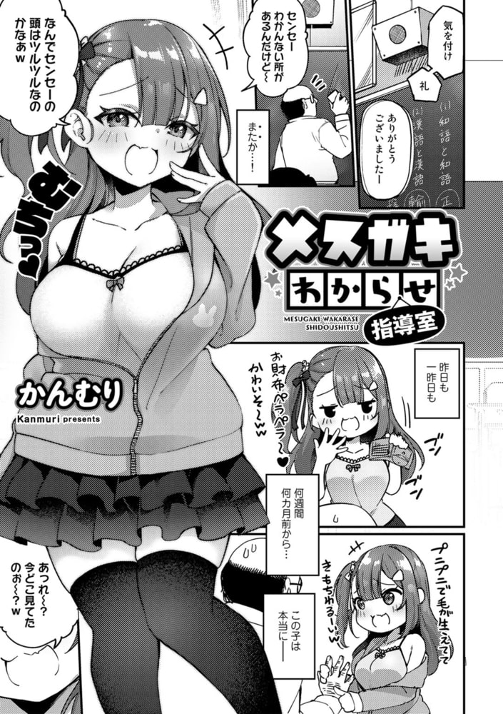 メ○ガキわからせ指導室【単話】 画像1
