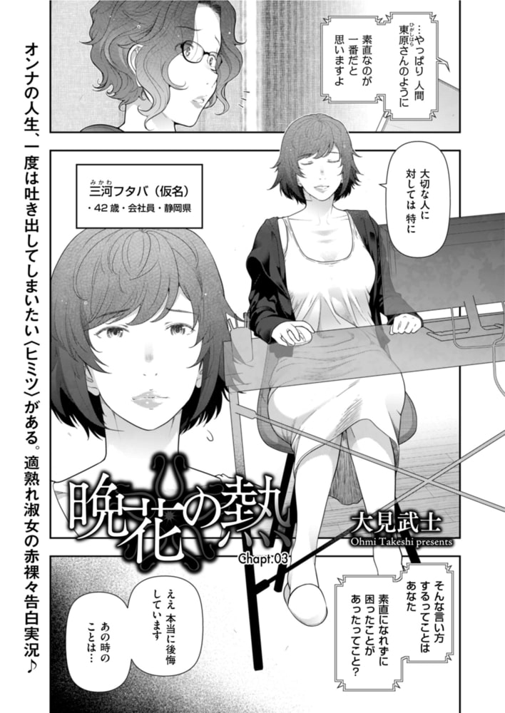 晩花の熱 Chapt.03