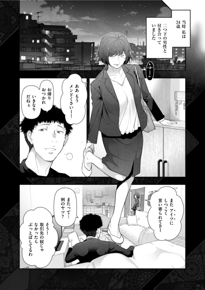 晩花の熱 Chapt.03