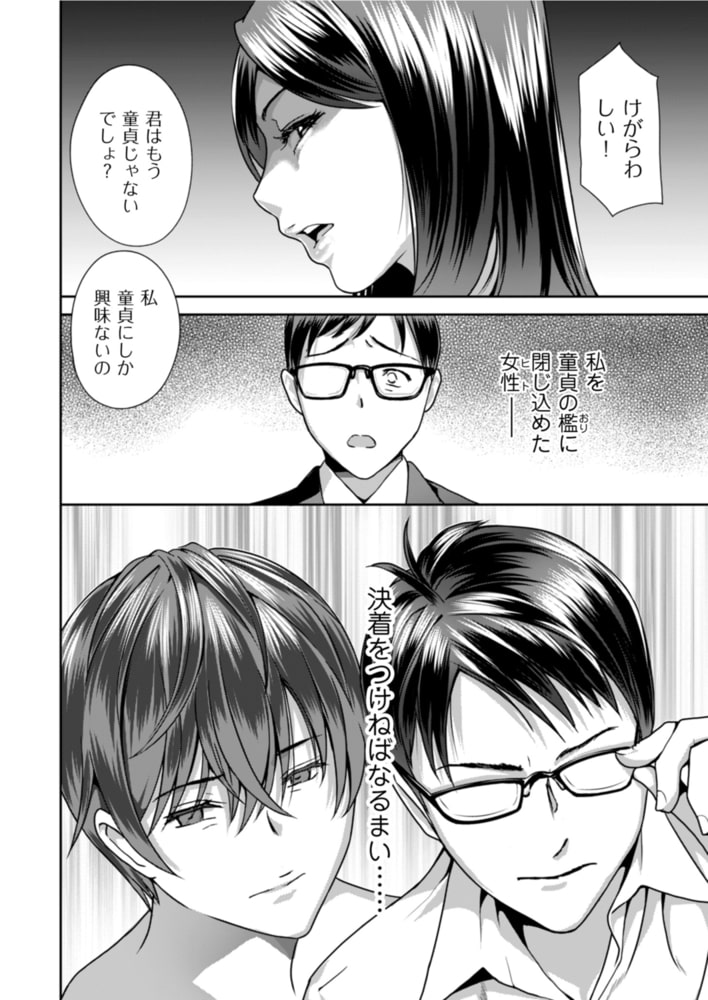 週末童貞 第9話 小説家・キリシマ・レオの場合