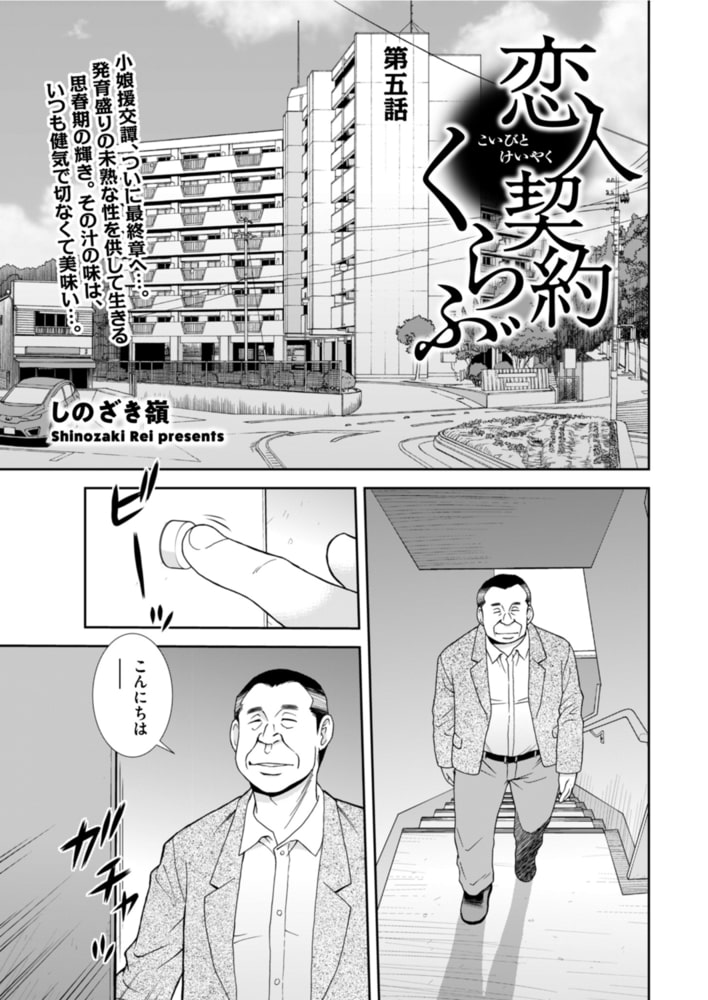 恋人契約くらぶ 第五話 恋人契約くらぶ 第五話