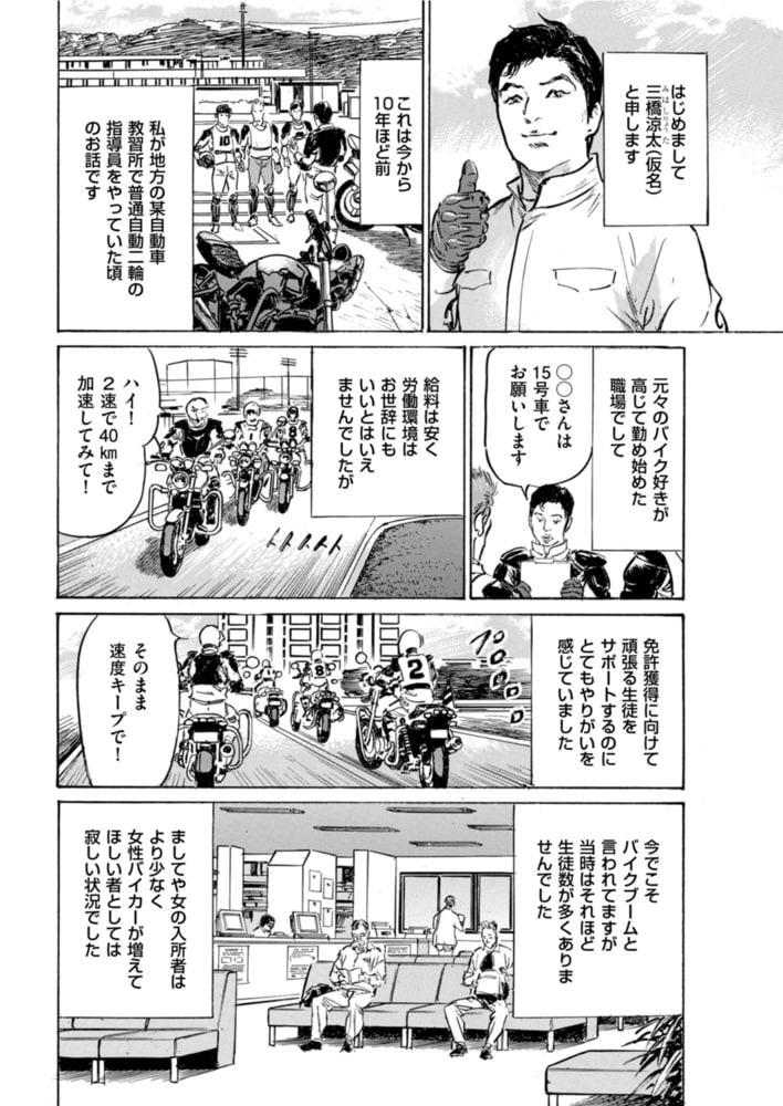 本当にあった 思わずザワつく とっておきの話 第13話 タンデム・ドリームのサンプル画像2