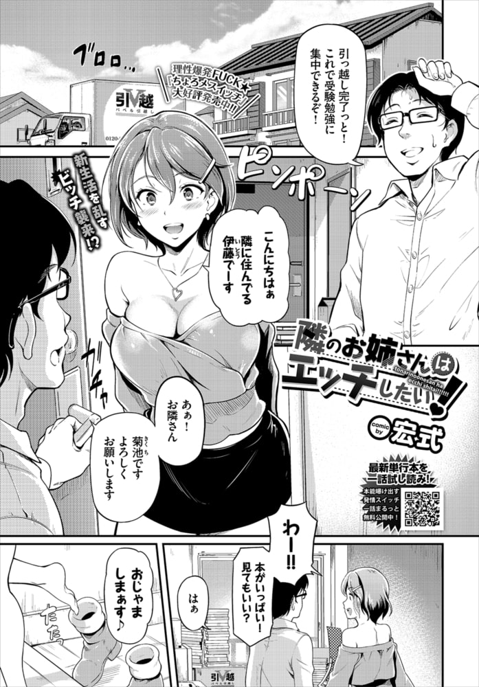 隣のお姉さんはエッチしたい!