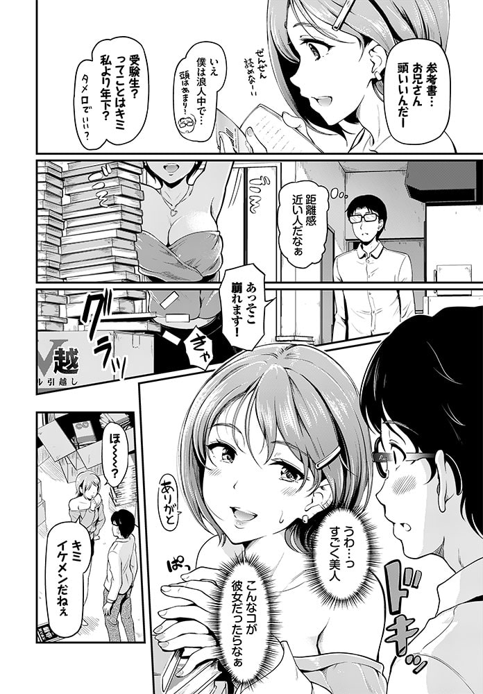 隣のお姉さんはエッチしたい!