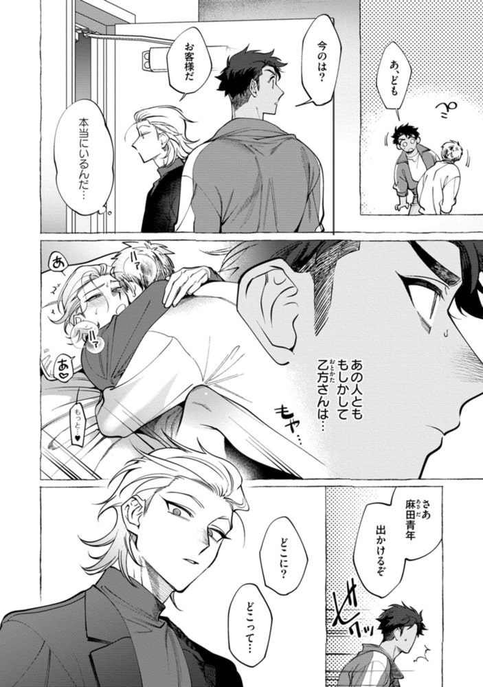 ゴーストピンク・キラー　act.3 サンプル6