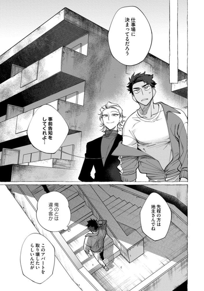 ゴーストピンク・キラー　act.3 サンプル7