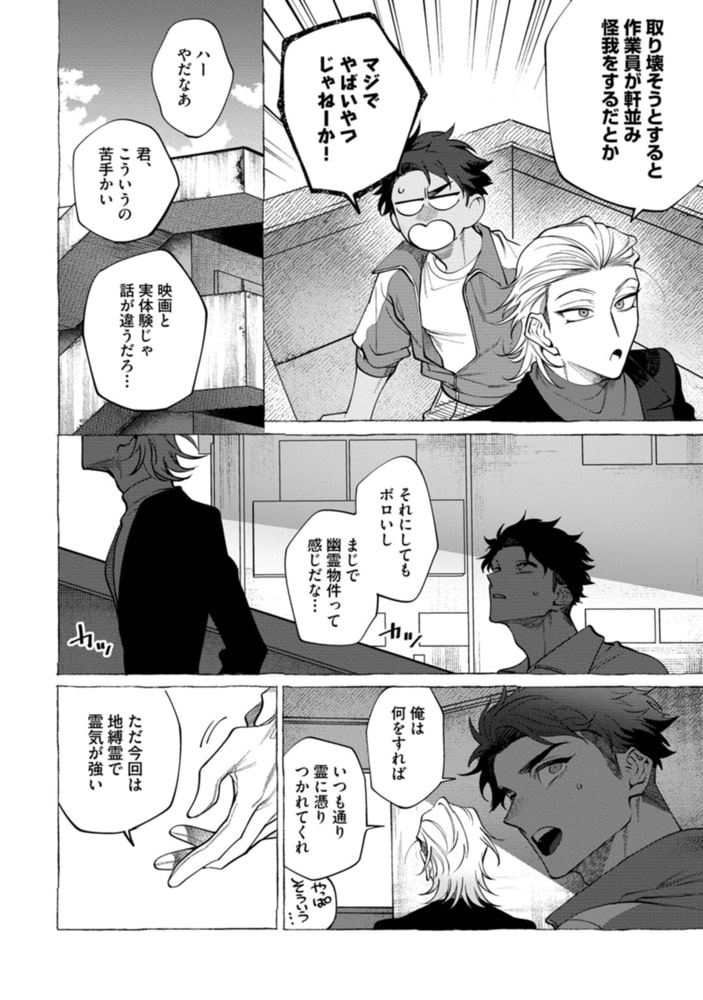 ゴーストピンク・キラー　act.3 サンプル8