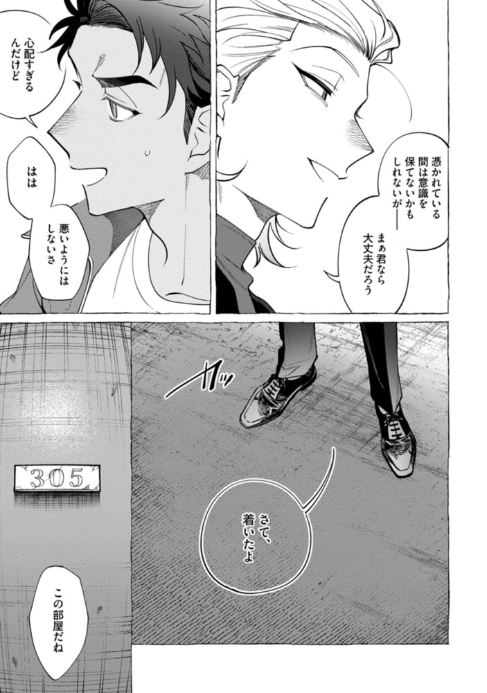 ゴーストピンク・キラー　act.3 サンプル9
