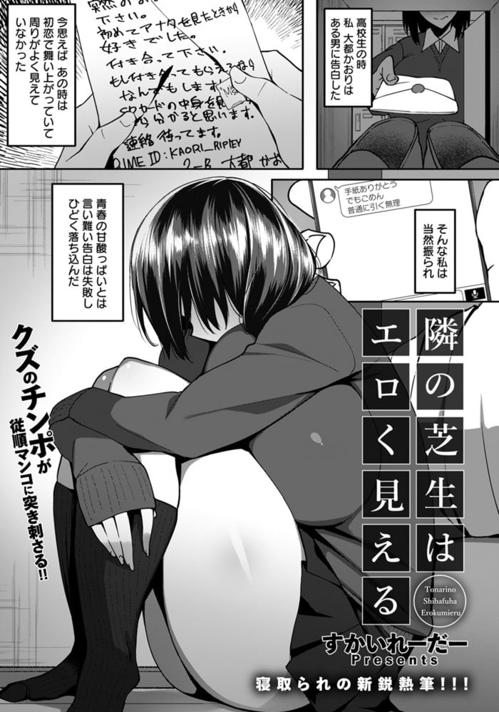 隣の芝生はエロく見える 【単話】 隣の芝生はエロく見える 【単話】
