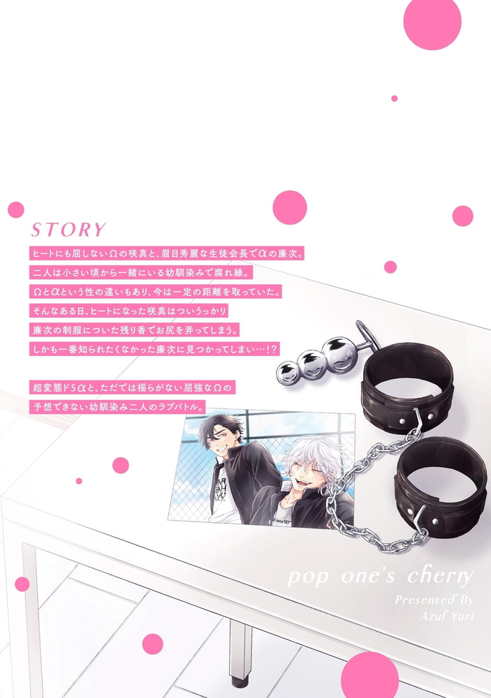 【18禁版】pop one’s cherry【コミックス版（電子限定20P有償小冊子付）】 サンプル2