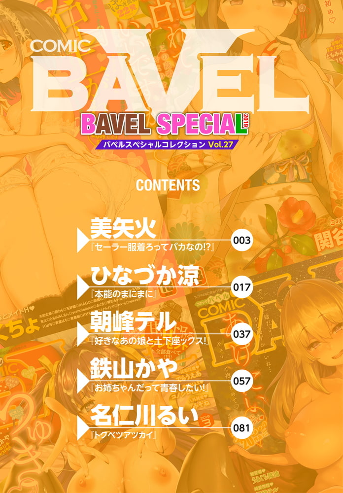 COMIC BAVEL SPECIAL COLLECTION Vol1～27 パックのサンプル画像1