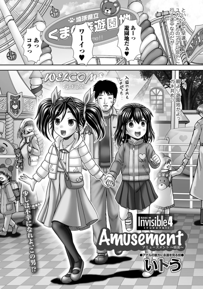 Amusement 〜娯楽〜 invisible4のサンプル画像2