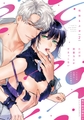 ただの恋愛なんかできっこない －こじらせ上司とフェチな部下－ 2【電子限定漫画付き】 [ブライト出版]
