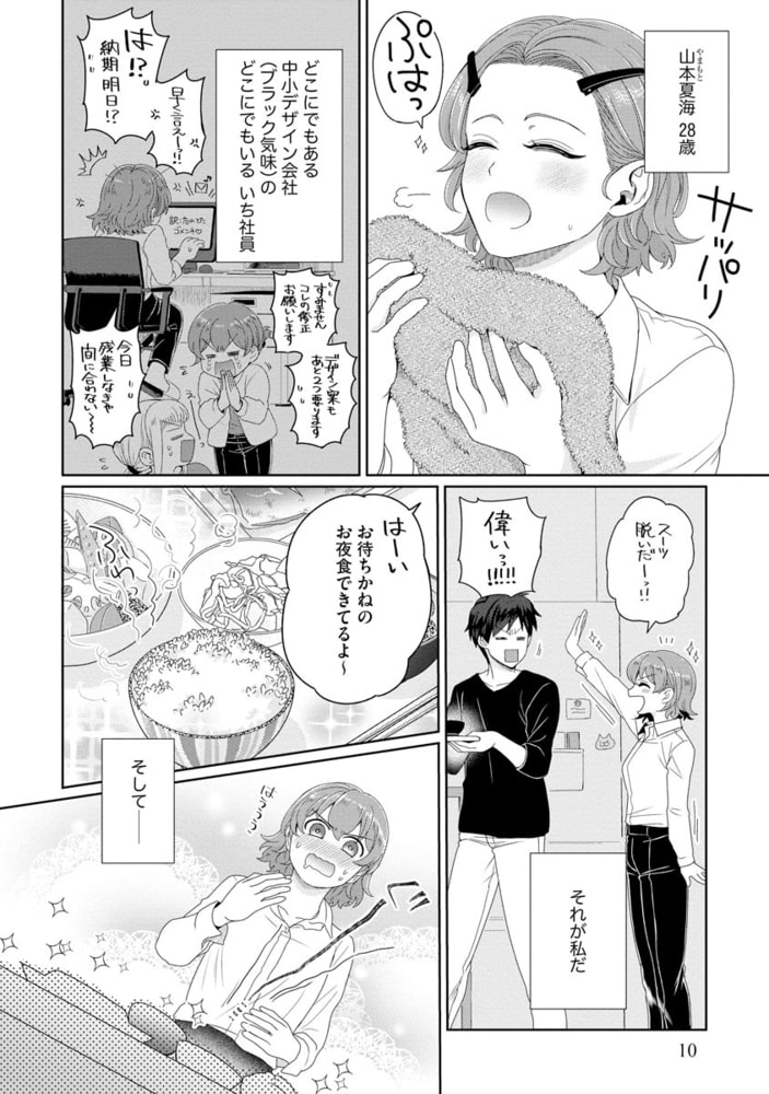 青くんはもっともっと愛したい ～執着彼氏の甘やかしえっち～【かきおろし漫画付】 サンプル10