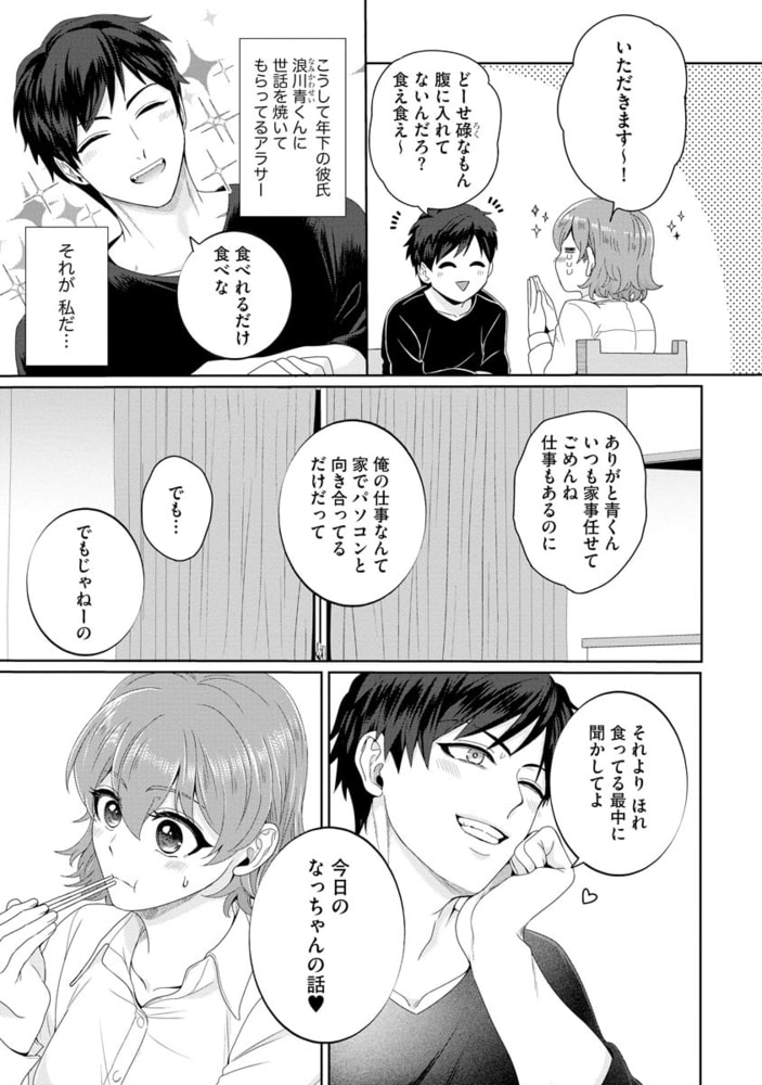 青くんはもっともっと愛したい ～執着彼氏の甘やかしえっち～【かきおろし漫画付】 サンプル11