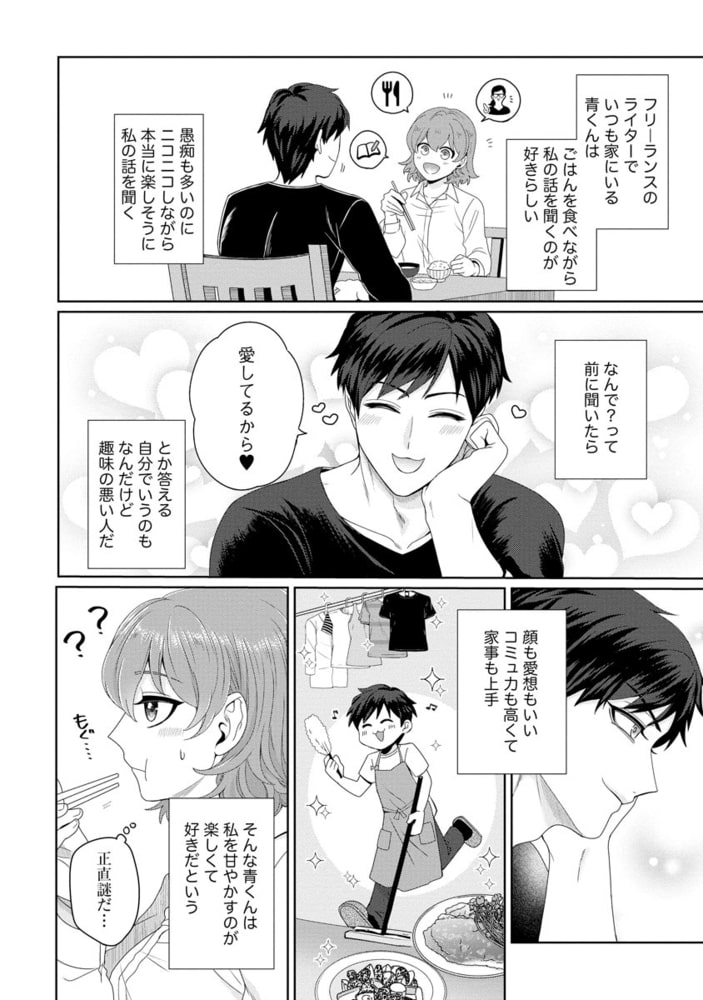 青くんはもっともっと愛したい ～執着彼氏の甘やかしえっち～【かきおろし漫画付】 サンプル12