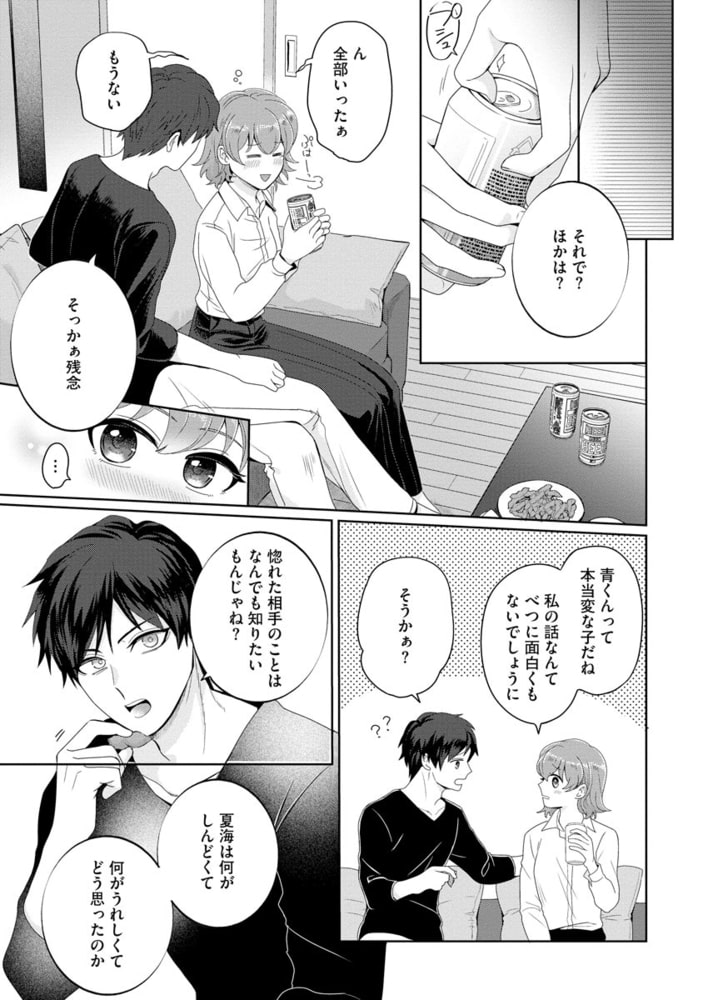 青くんはもっともっと愛したい ～執着彼氏の甘やかしえっち～【かきおろし漫画付】 サンプル13