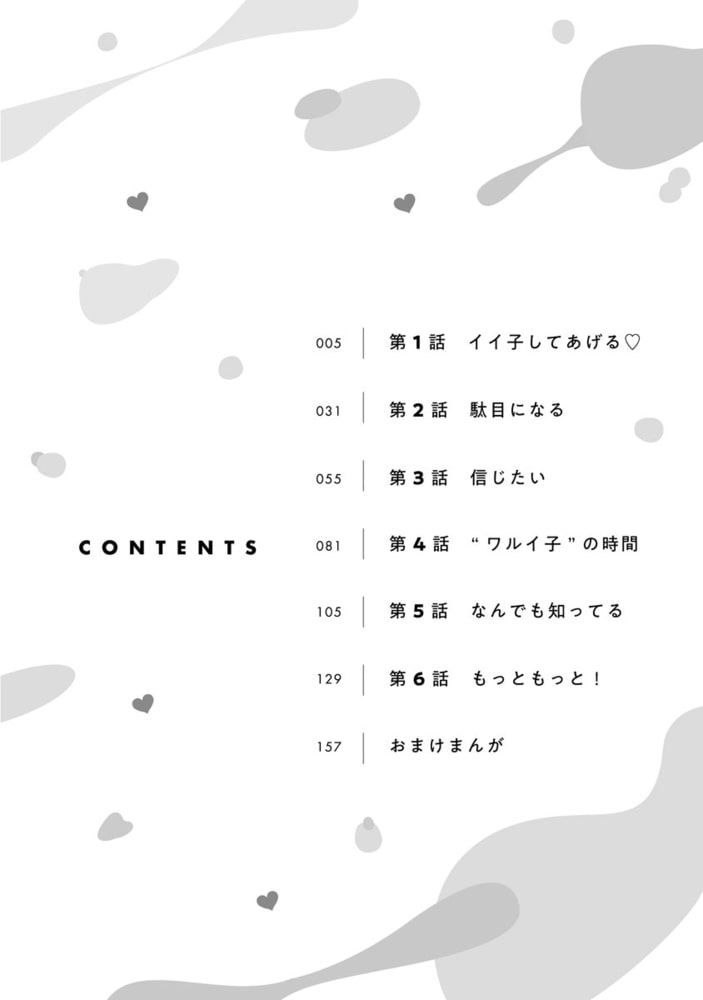 青くんはもっともっと愛したい ～執着彼氏の甘やかしえっち～【かきおろし漫画付】 サンプル4