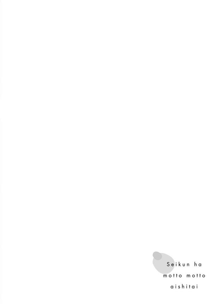 青くんはもっともっと愛したい ～執着彼氏の甘やかしえっち～【かきおろし漫画付】 サンプル6