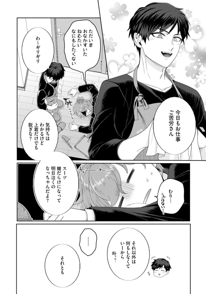 青くんはもっともっと愛したい ～執着彼氏の甘やかしえっち～【かきおろし漫画付】 サンプル8