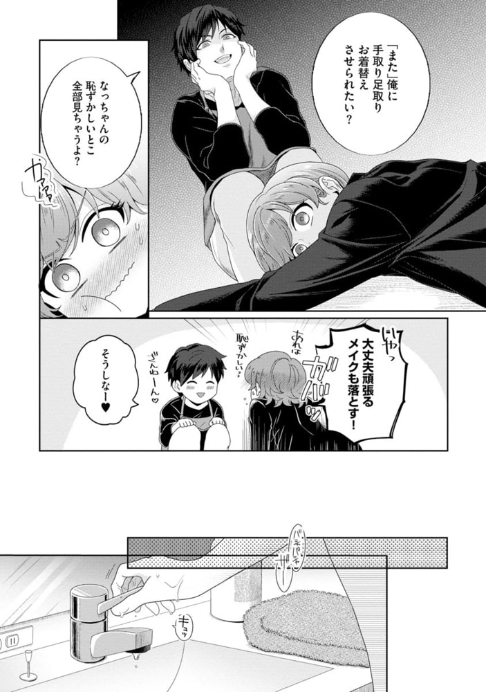 青くんはもっともっと愛したい ～執着彼氏の甘やかしえっち～【かきおろし漫画付】 サンプル9
