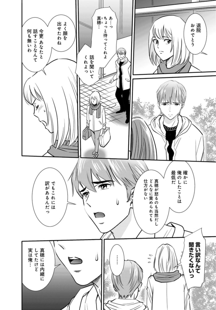 ほぼ処女の地味子がセックスに目覚め、そしてセックスで死ぬまで【R18版】 8巻