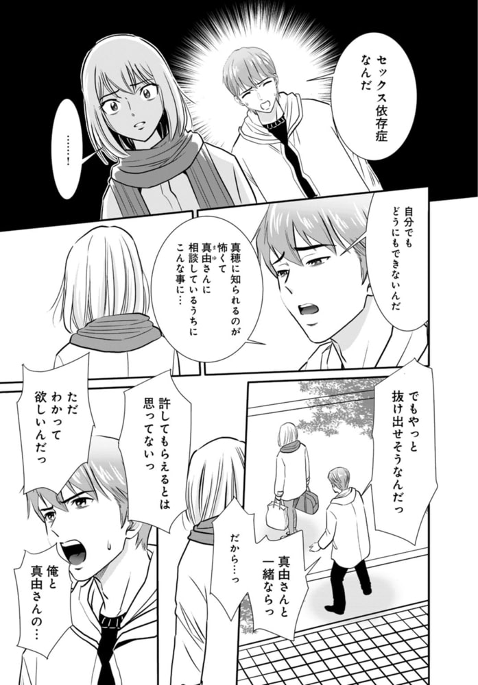 ほぼ処女の地味子がセックスに目覚め、そしてセックスで死ぬまで【R18版】 8巻