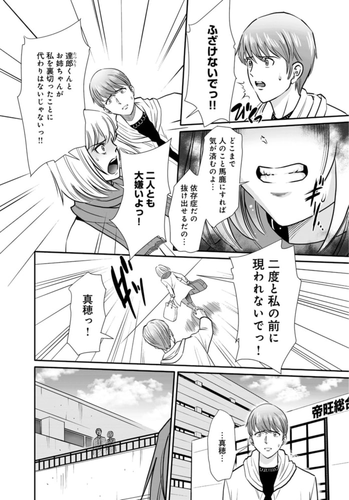 ほぼ処女の地味子がセックスに目覚め、そしてセックスで死ぬまで【R18版】 8巻