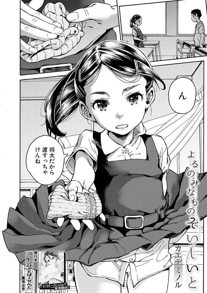 よるのみなものそいしいと (カエデミノル)のサンプル画像2