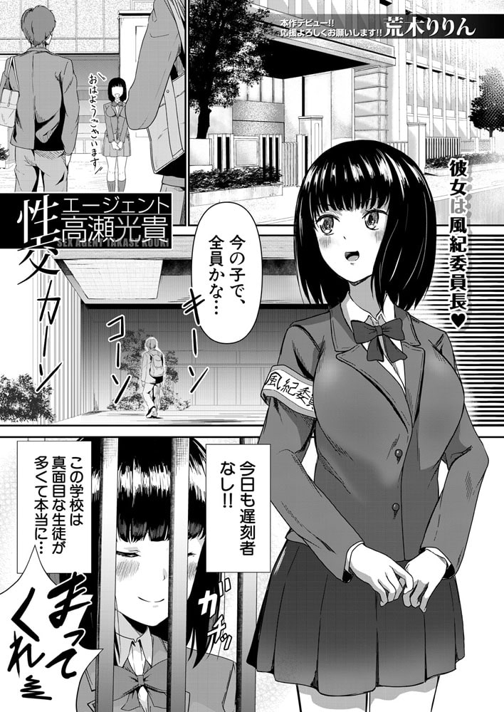 性交エージェント高瀬光貴 (荒木りりん)