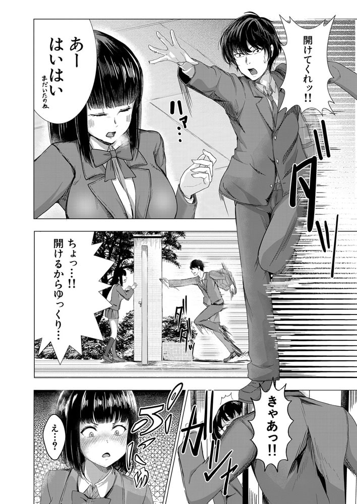 性交エージェント高瀬光貴 (荒木りりん)