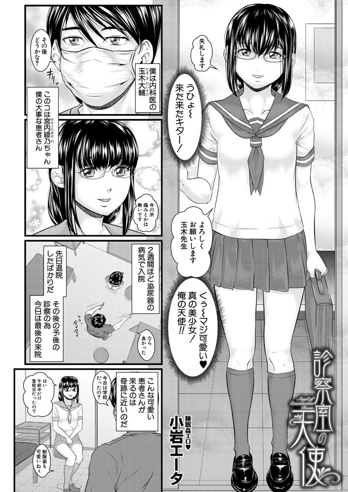 診察室の天使 (小岩エータ)のサンプル画像2