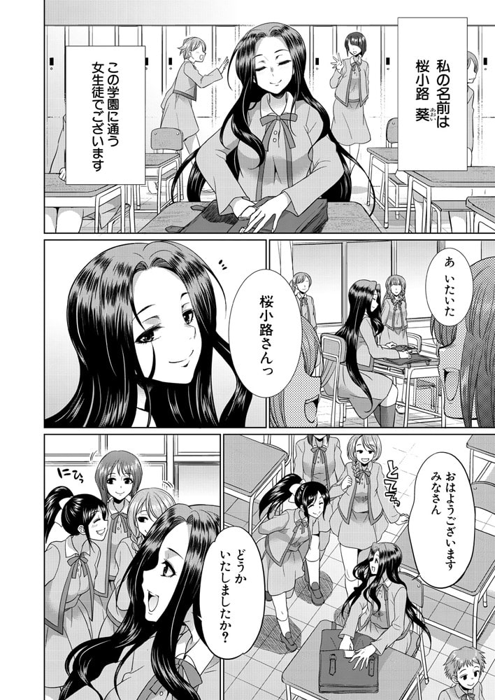 桜小路のモノとして (月下カグヤ)