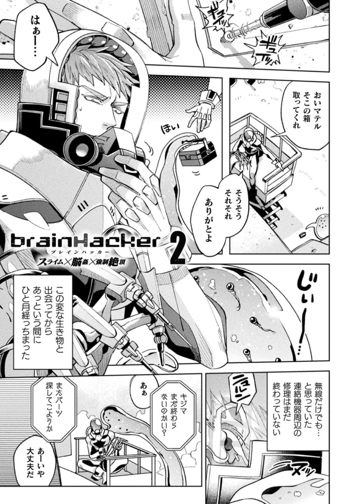 brainHacker 画像15